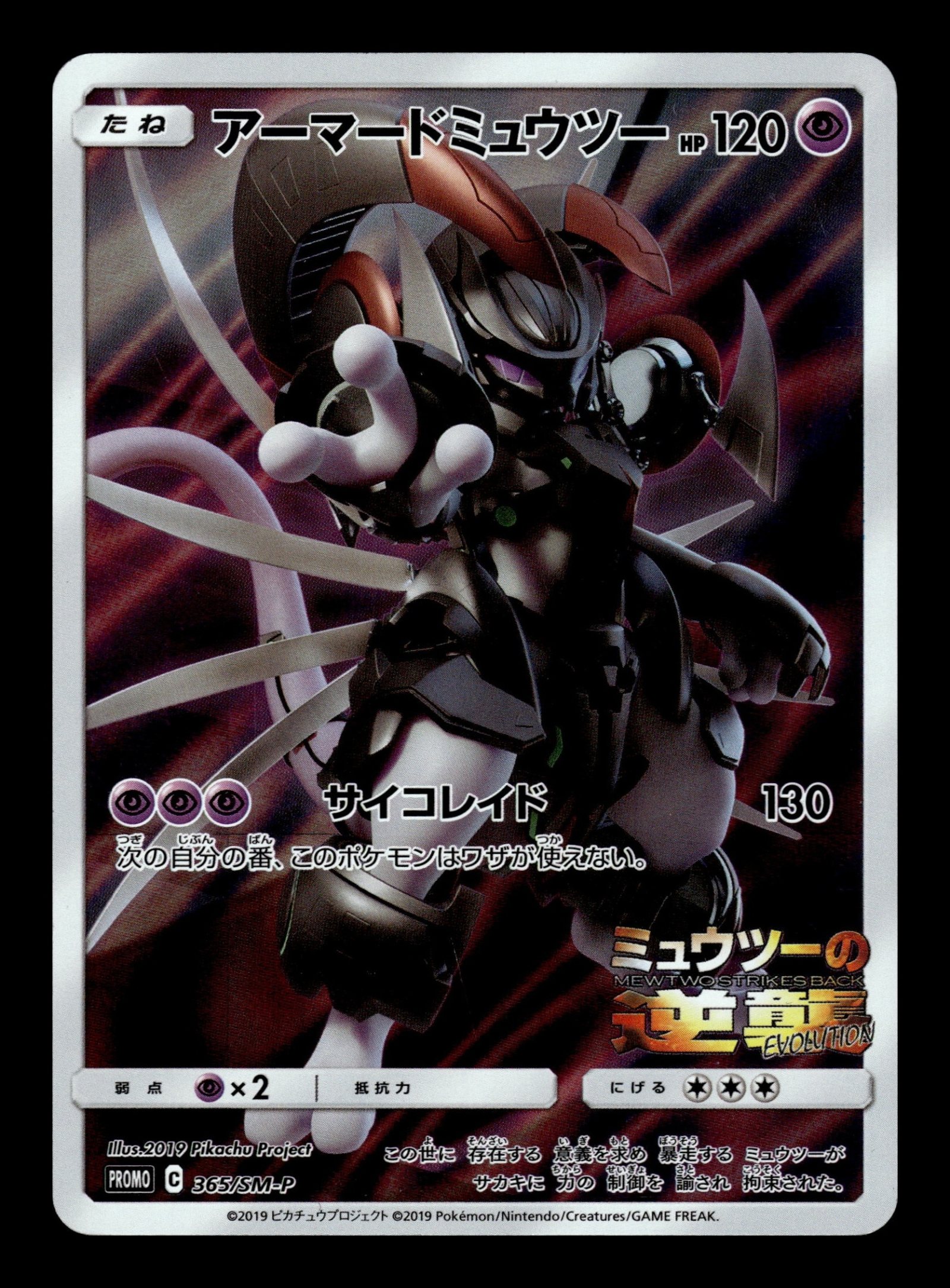 Armored Mewtwo 365/SM-P – front
