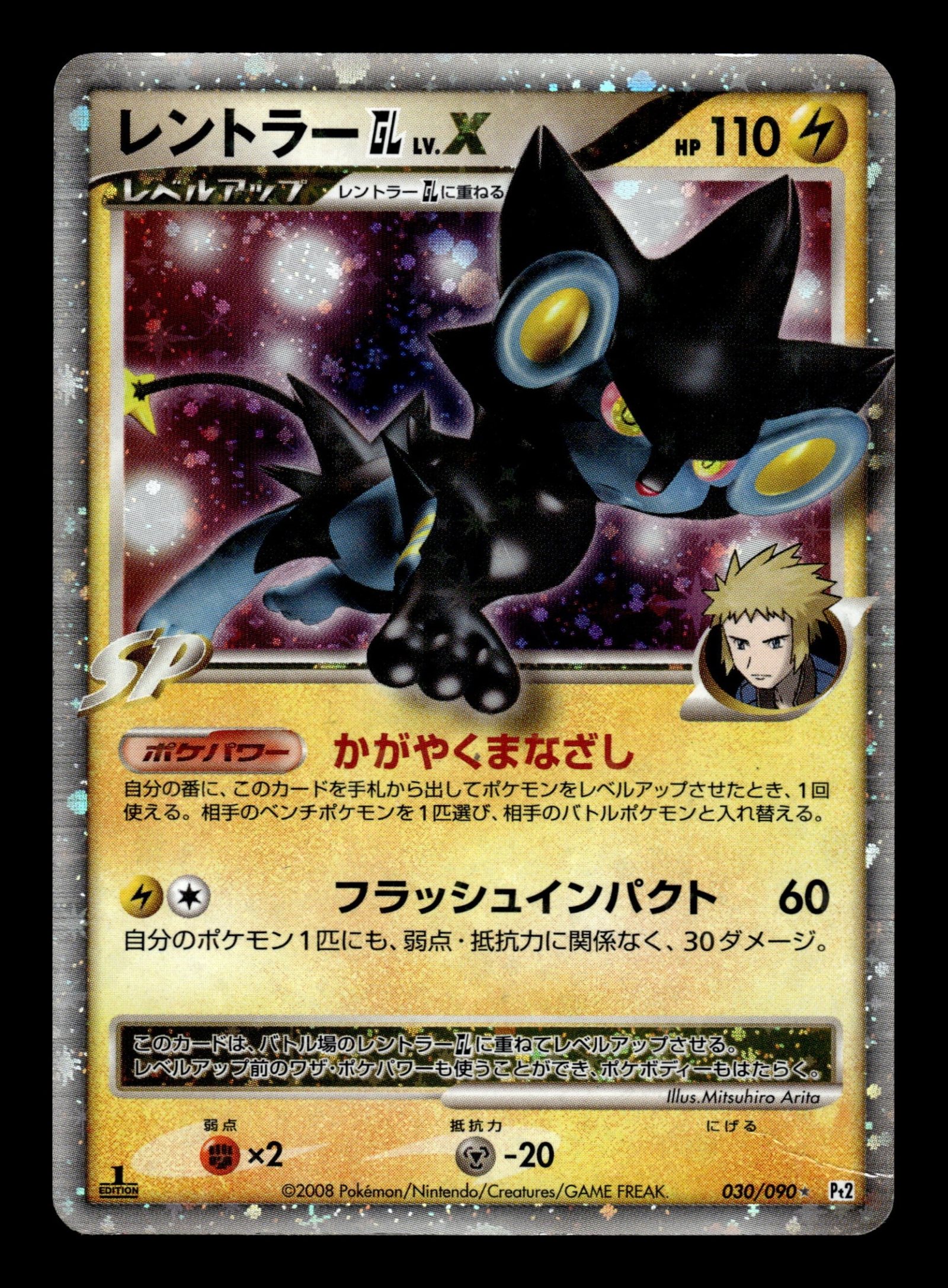 Luxray GL LV.X 030/090 – front
