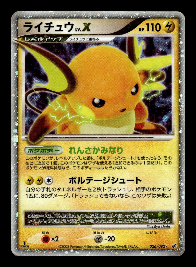 Raichu LV.X (ライチュウLV.X)