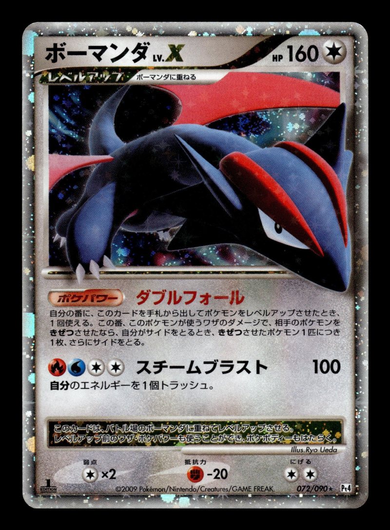Salamence LV.X (ボーマンダLV.X)