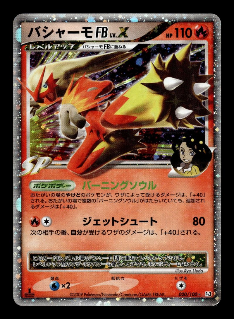 Blaziken FB LV.X (バシャーモFB LV.X)