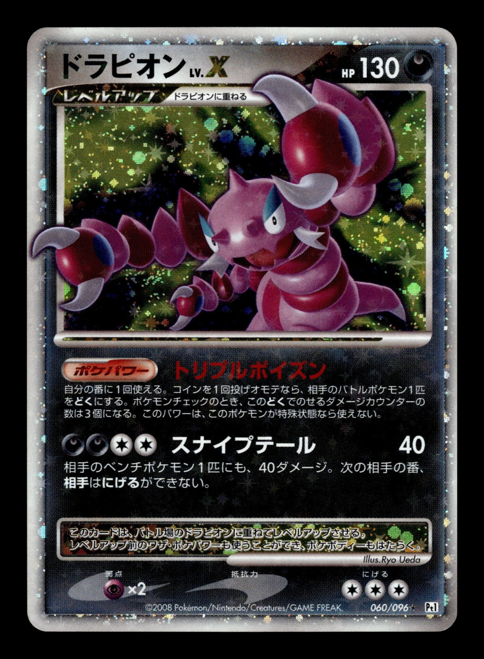 Drapion LV.X 060/096 – front