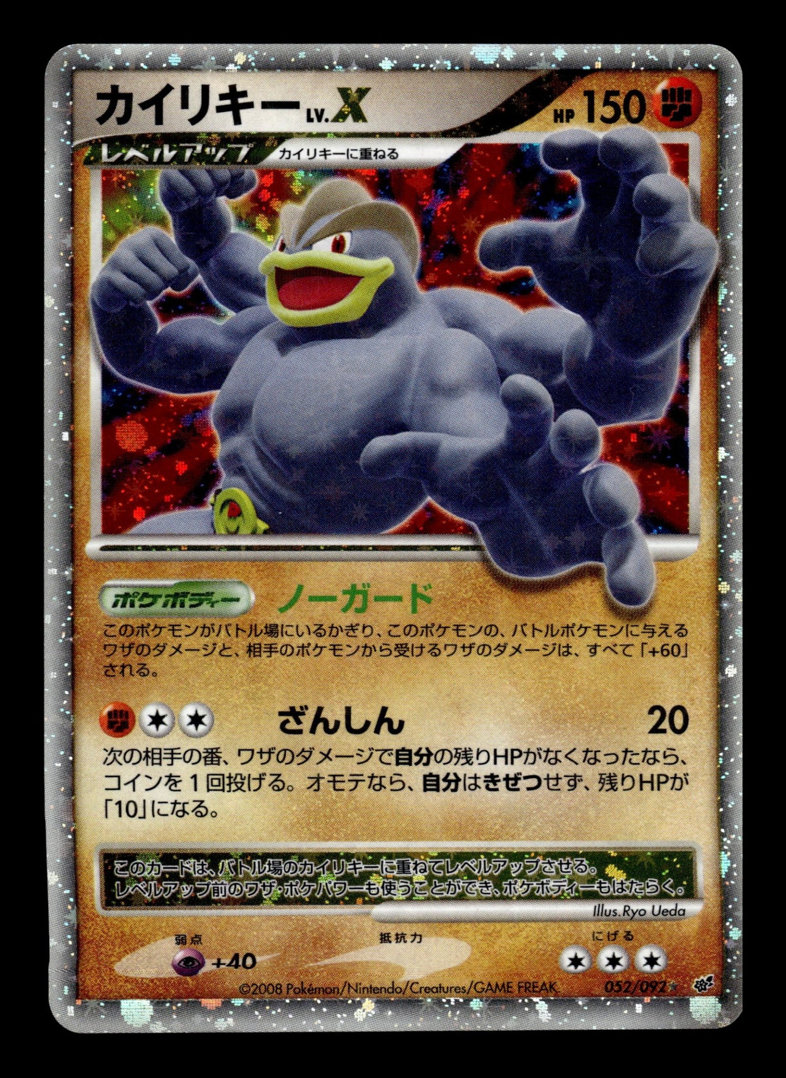 Machamp LV.X 052/092 – front