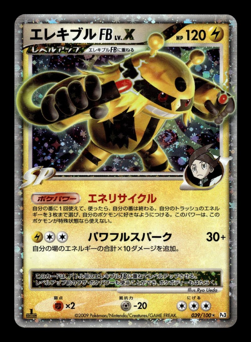 Electivire FB LV.X (エレキブルFB LV.X)