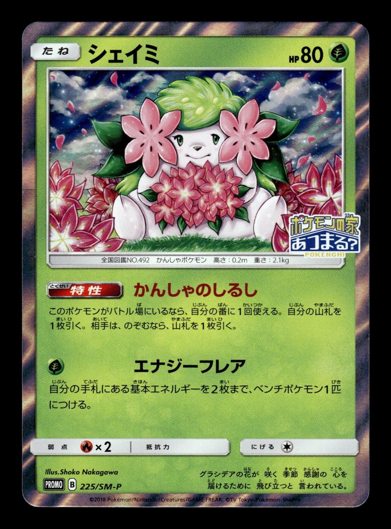 Shaymin (シェイミ)