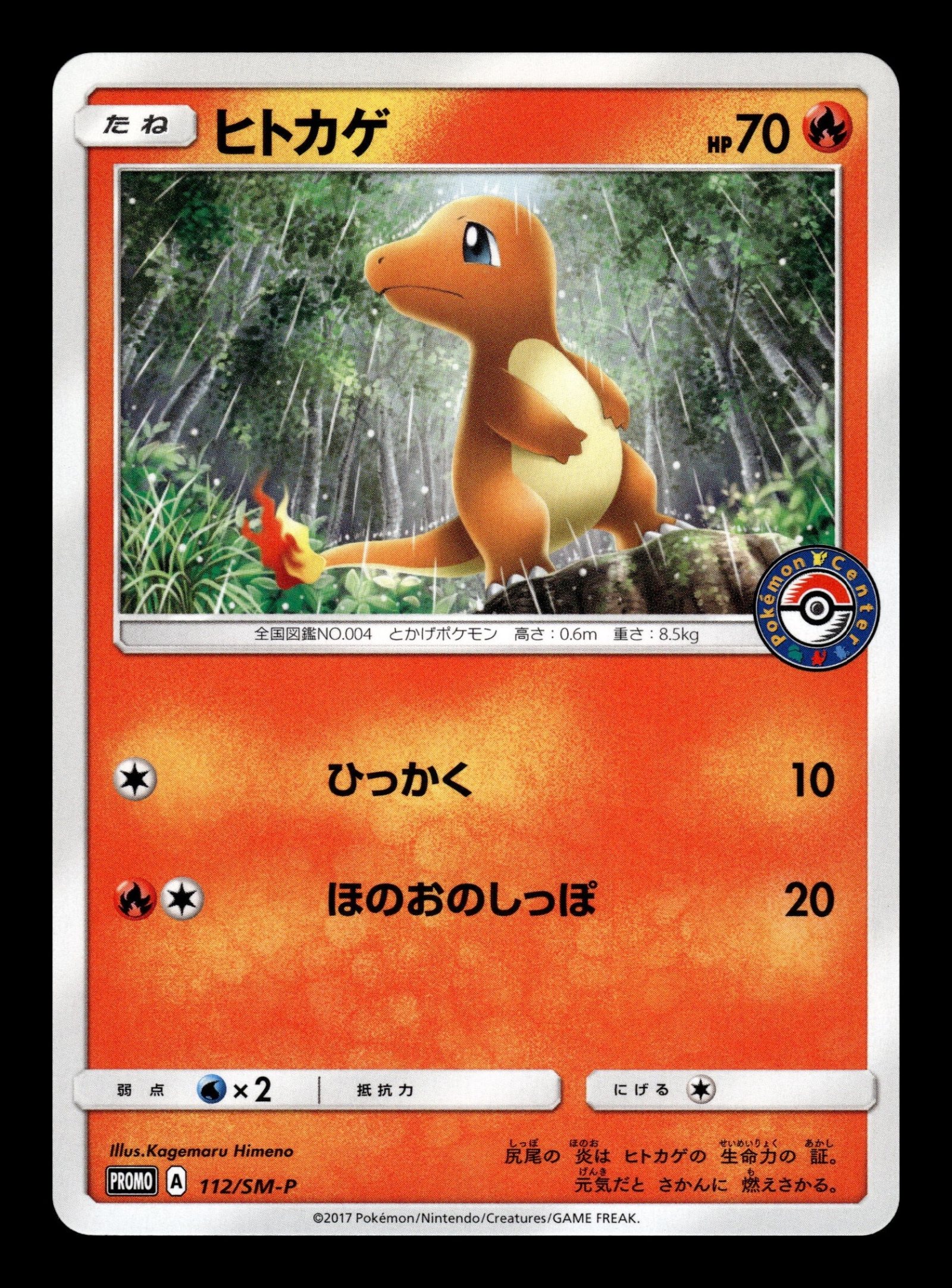 Charmander 112/SM-P – front