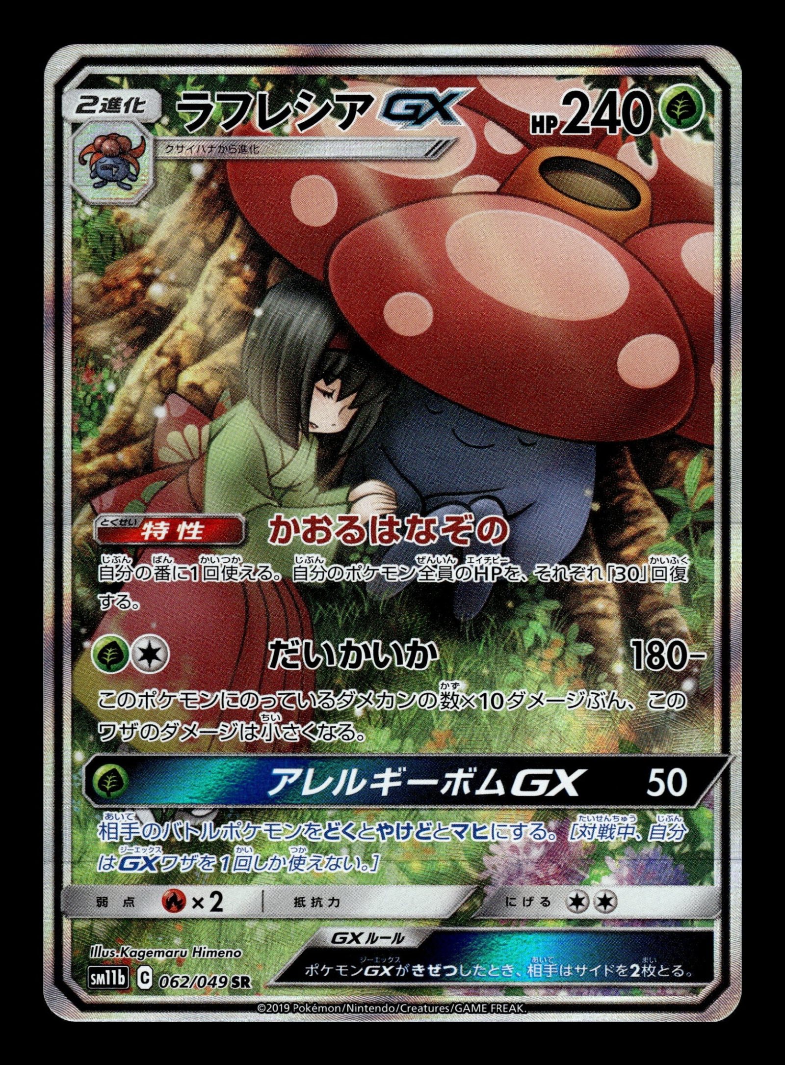 Vileplume GX 062/049 – front
