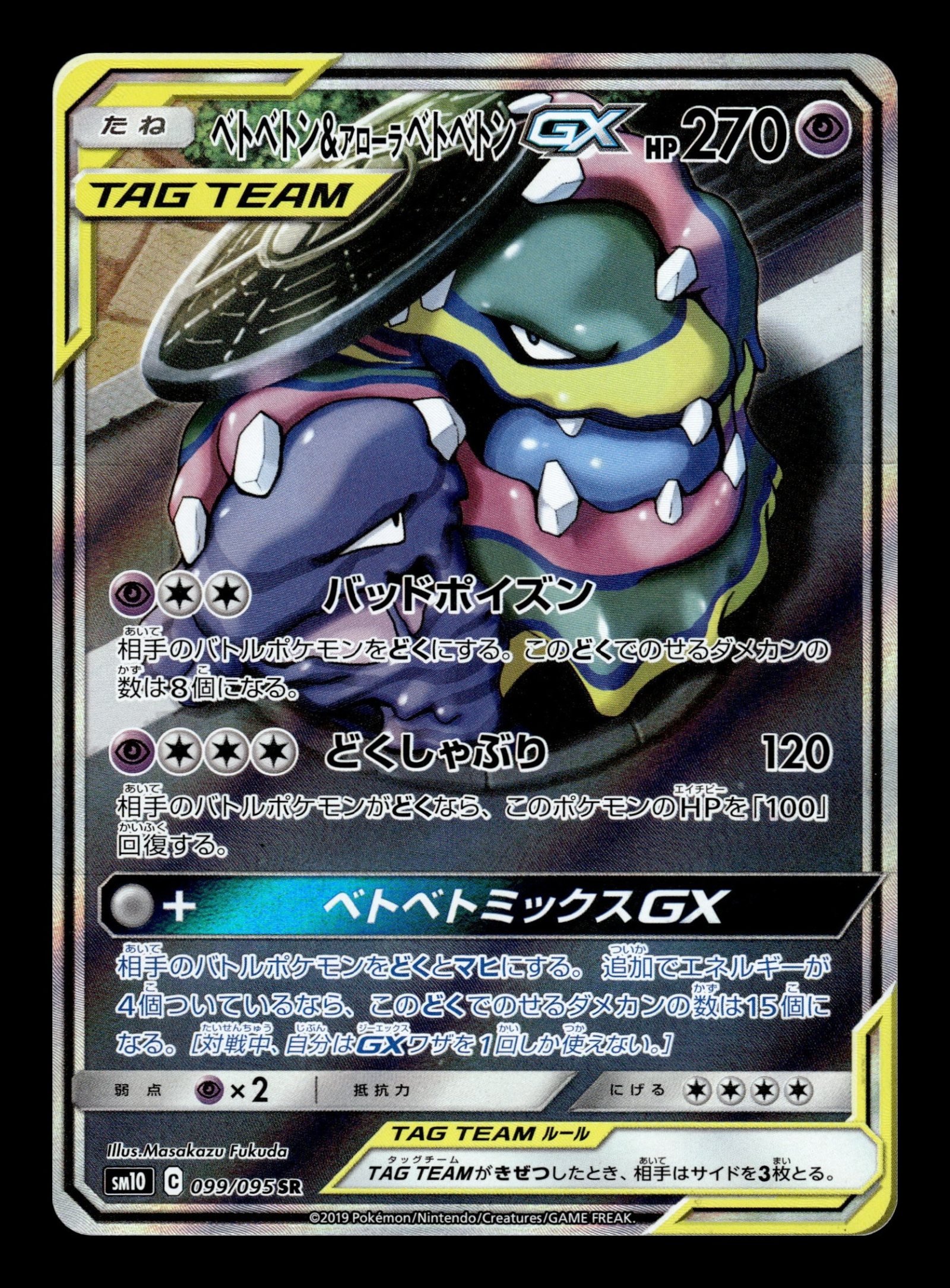 Muk & Alolan Muk GX 099/095 – front