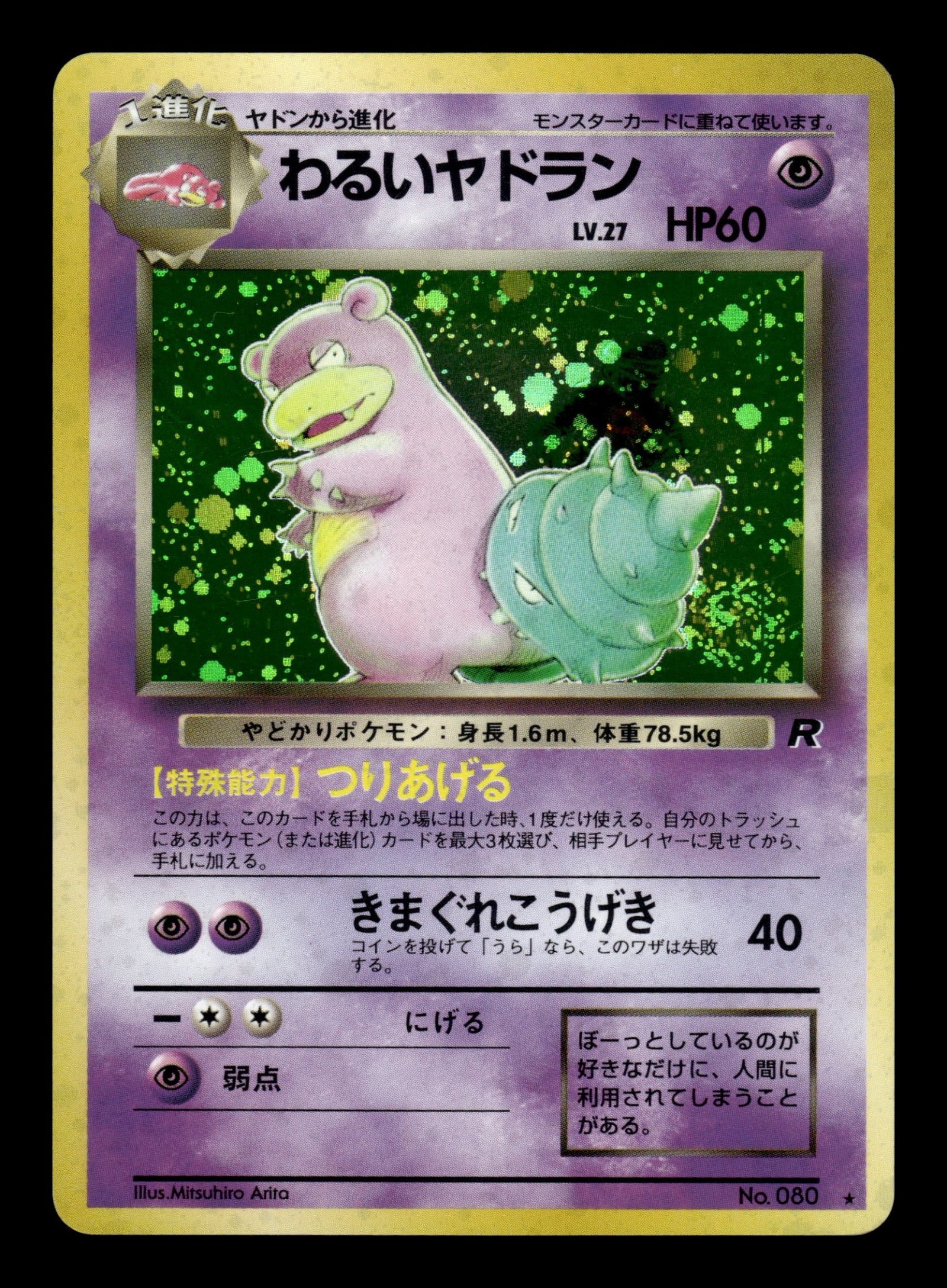 Dark Slowbro No.080 – front
