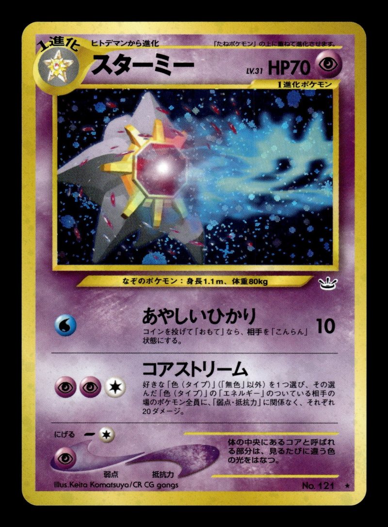 Starmie (スターミー)