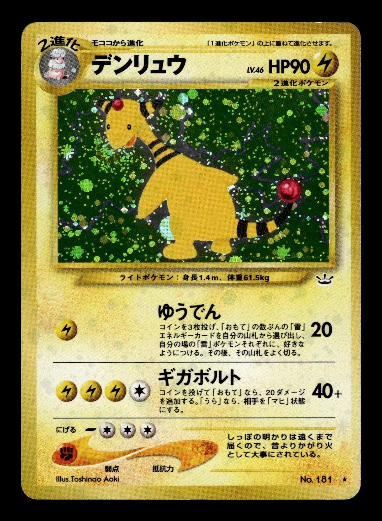 Ampharos No.181 – front