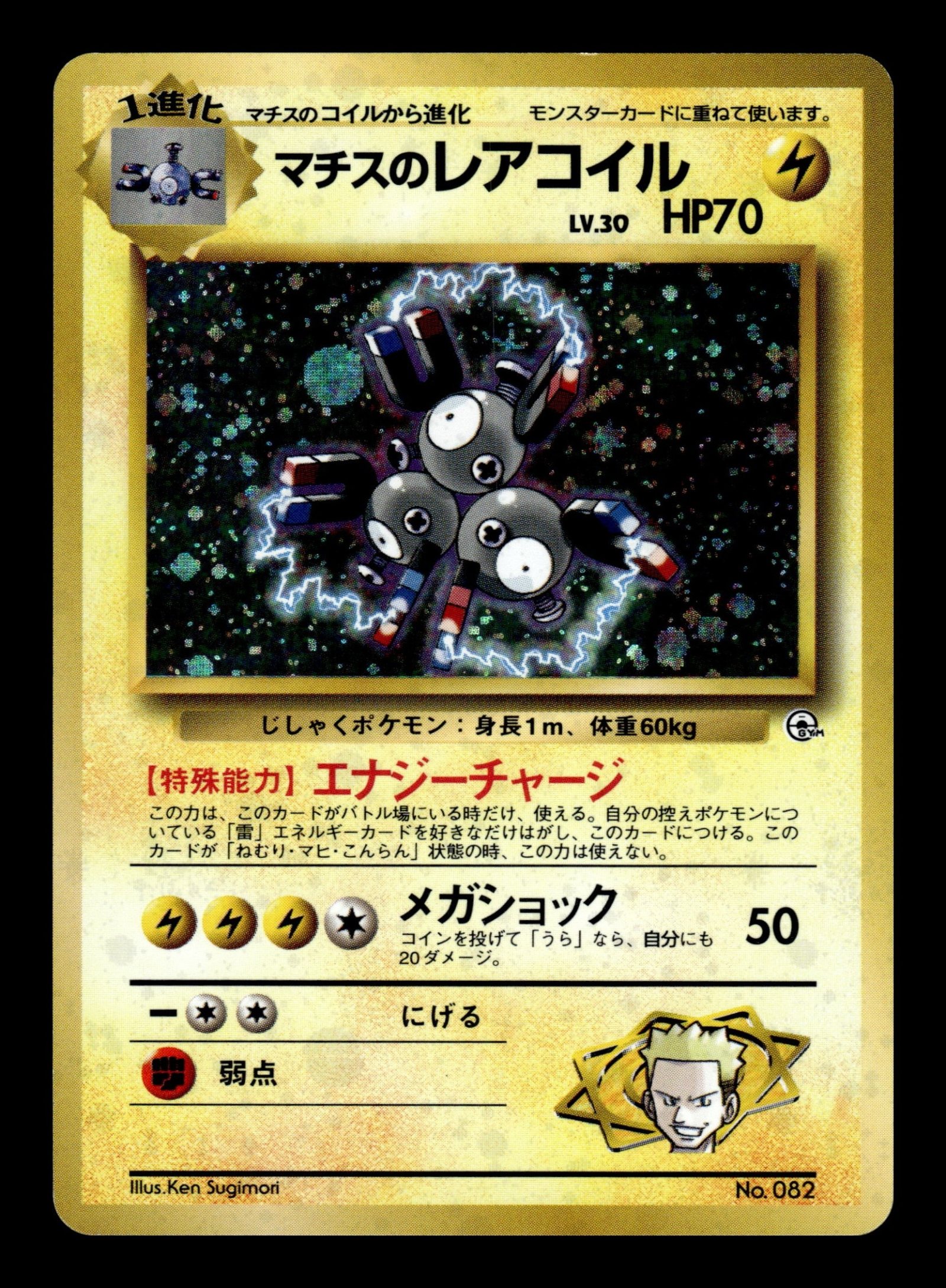 Lt. Surge's Magneton No.082 – recto