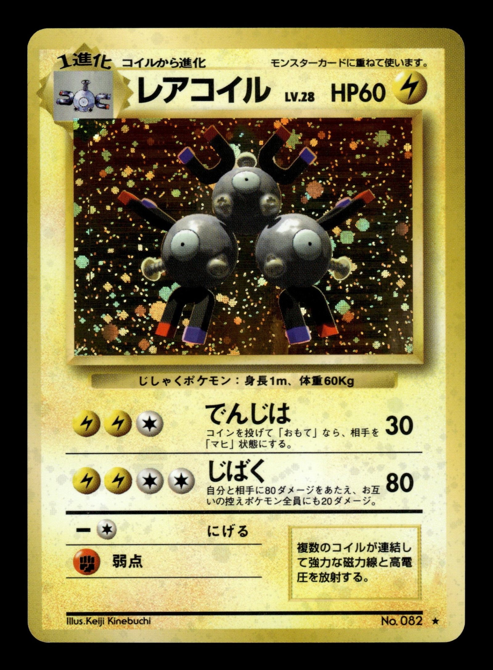 Magneton No.082 – front