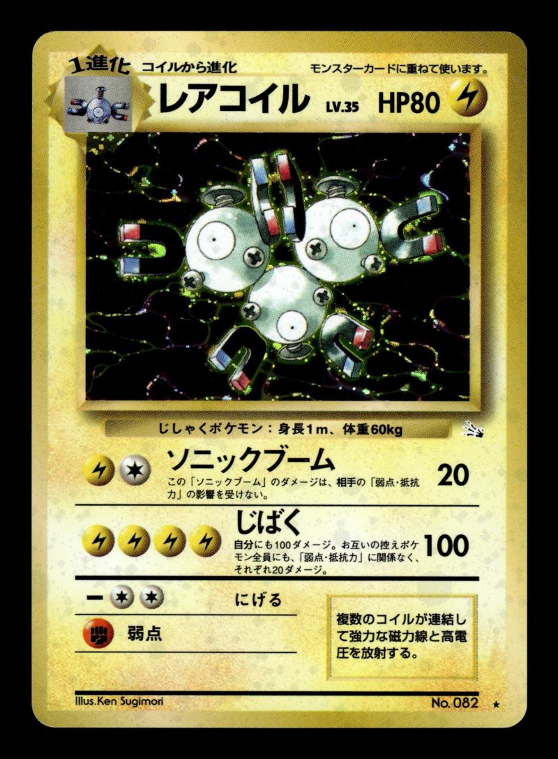 Magneton (レアコイル)