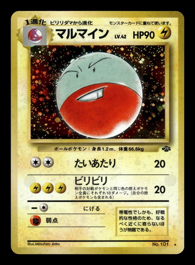 Electrode (マルマイン)