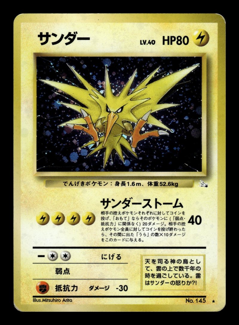 Zapdos (サンダー)