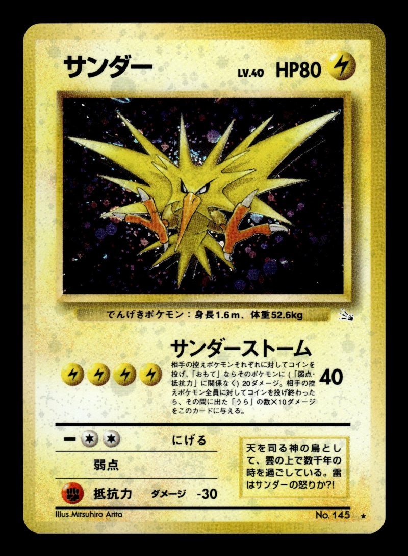 Zapdos (サンダー)