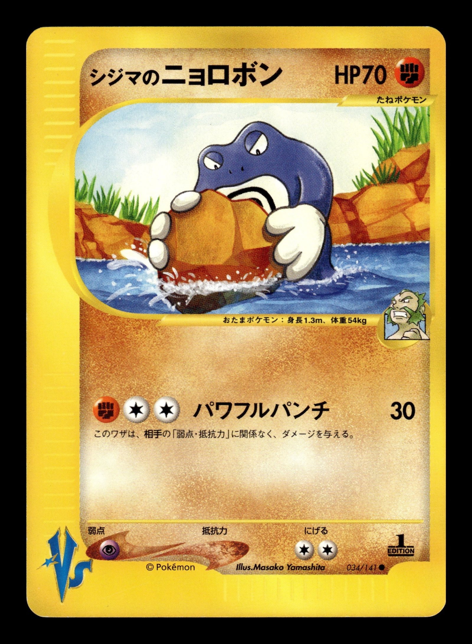 Chuck's Poliwrath 034/141 – front