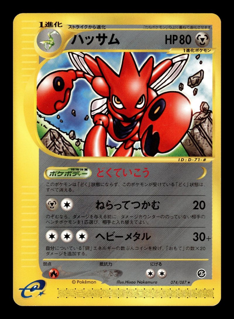 Scizor (ハッサム)