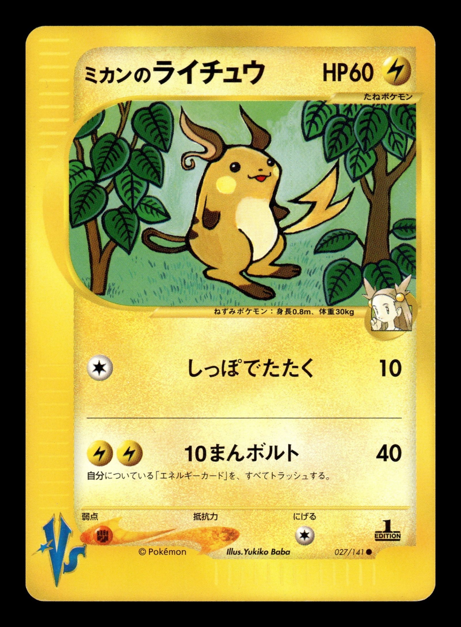 Jasmine's Raichu 027/141 – front