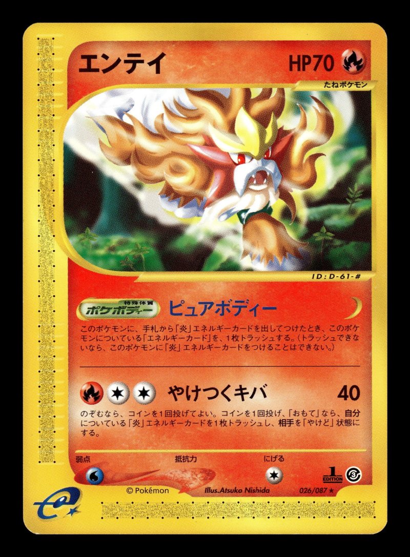 Entei (エンテイ)