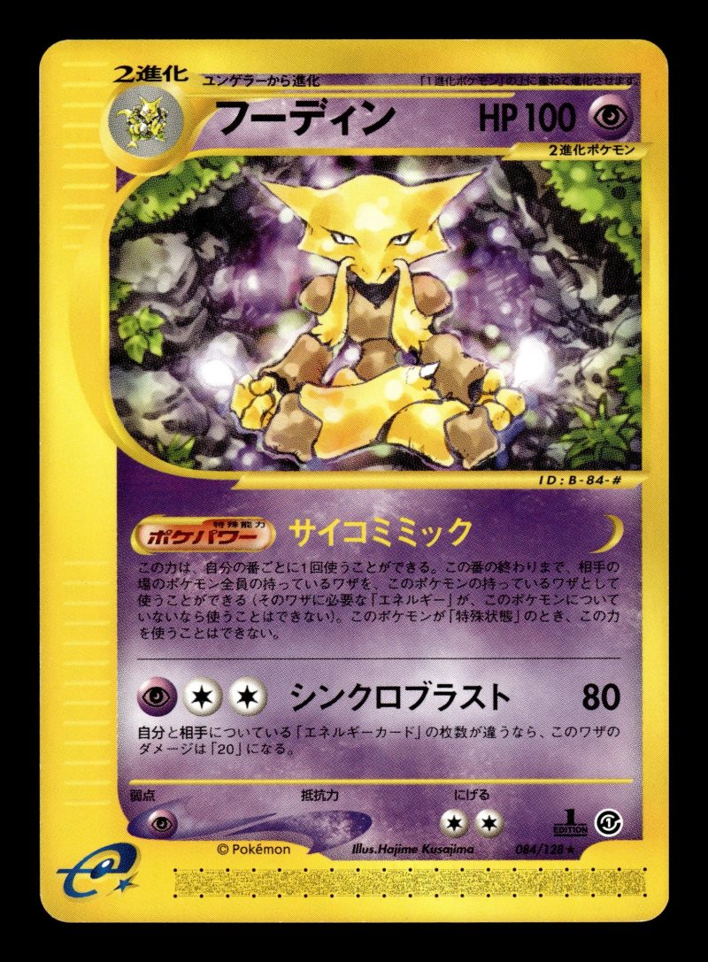 Alakazam (フーディン)