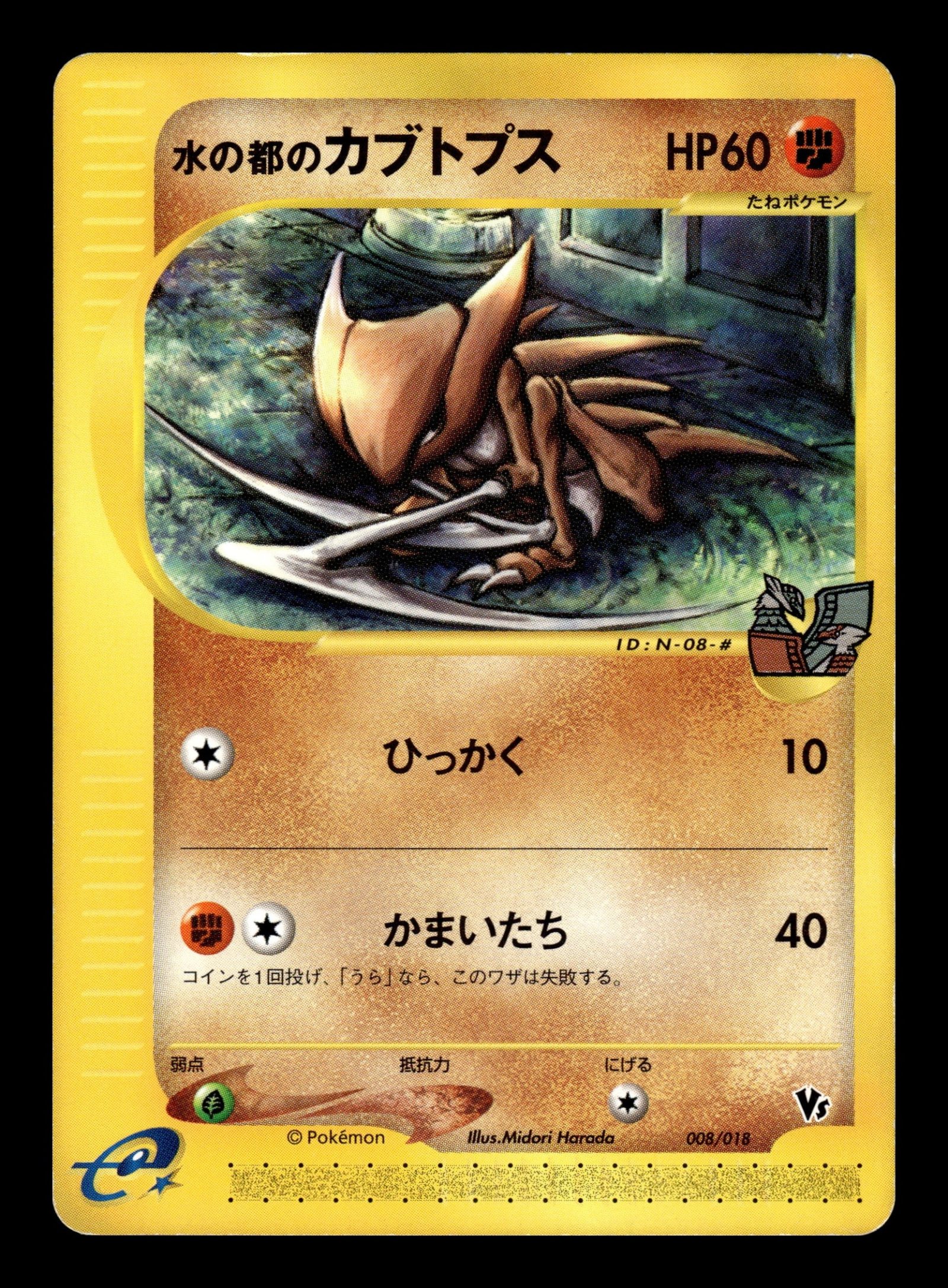 Kabutops of the Water City 008/018 – front