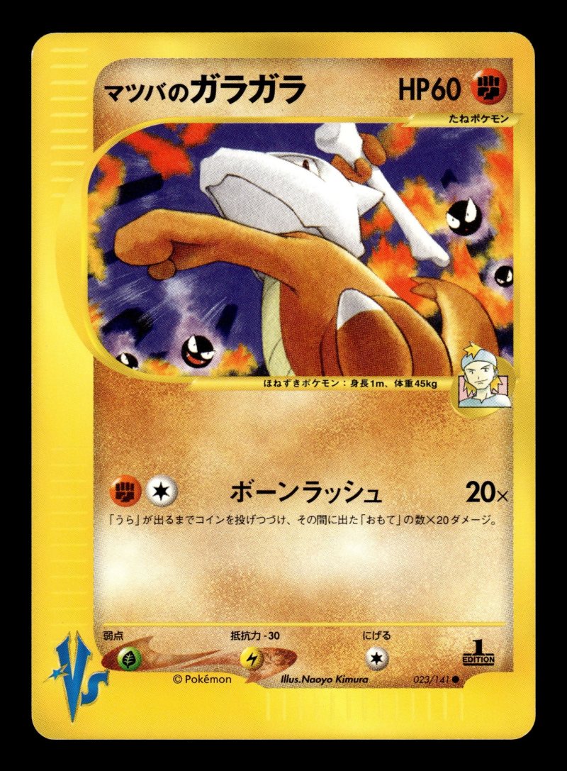 Morty's Marowak (マツバのガラガラ)