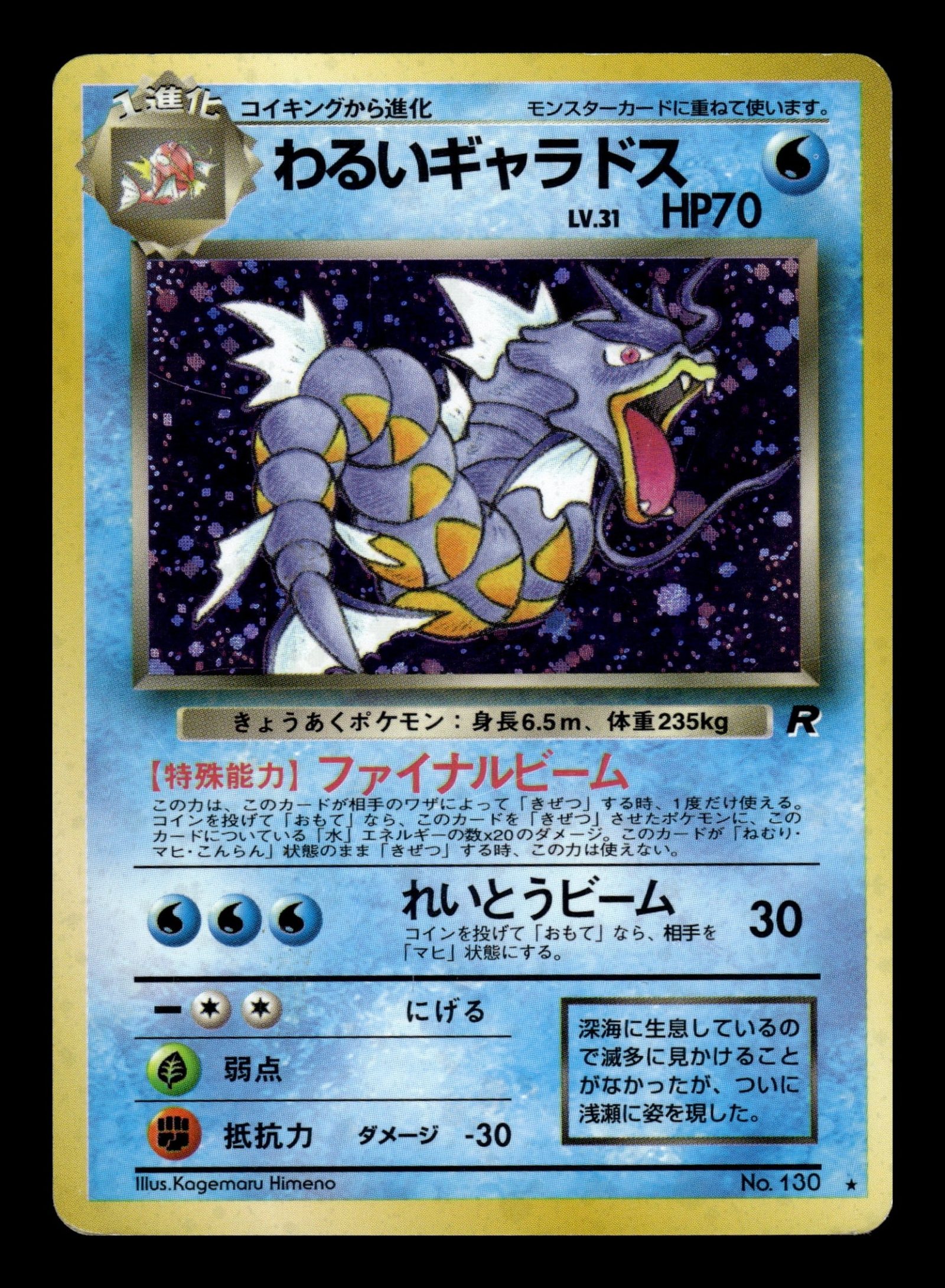 Dark Gyarados No.130 – front