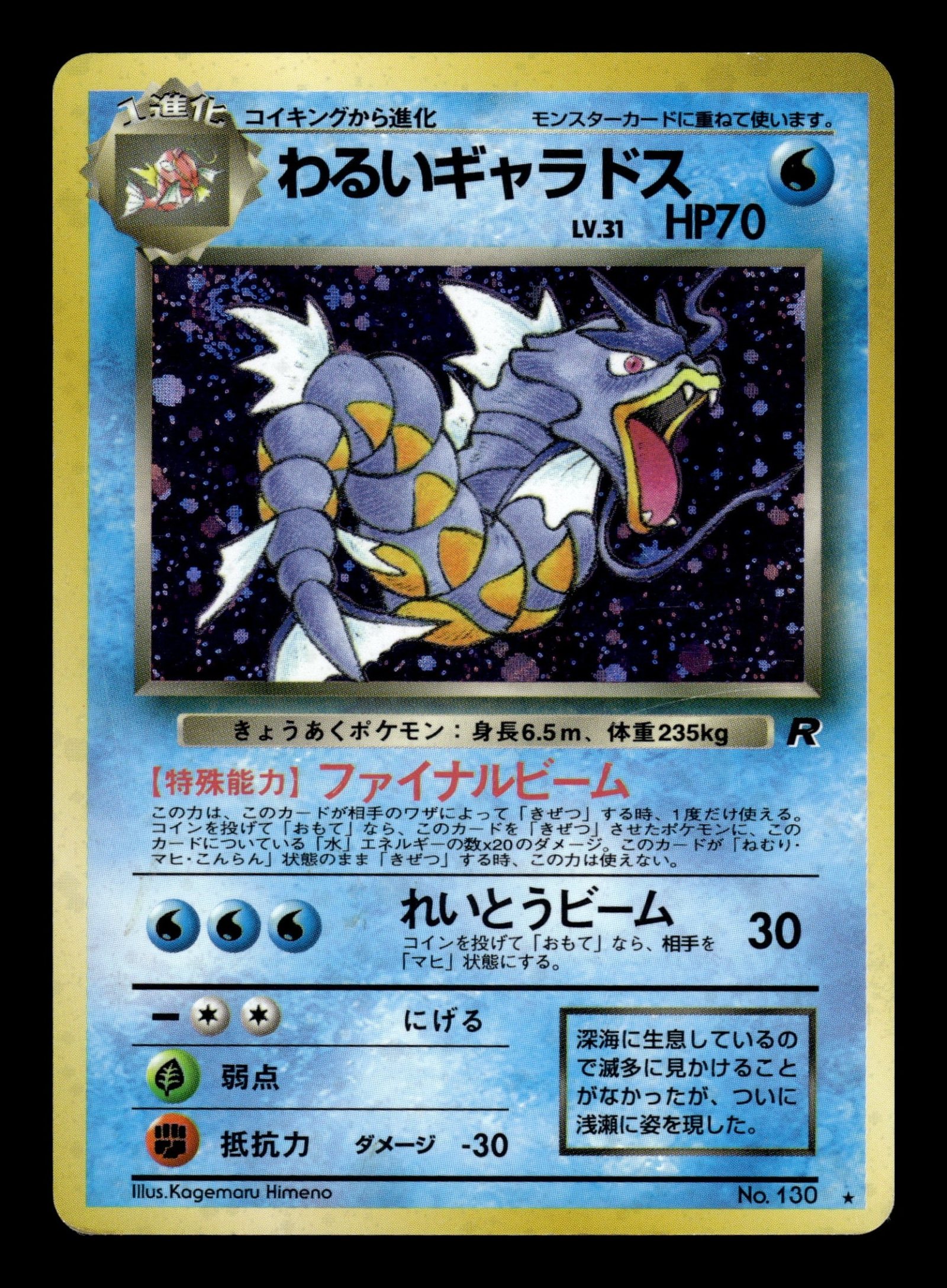 Dark Gyarados No.130 – front