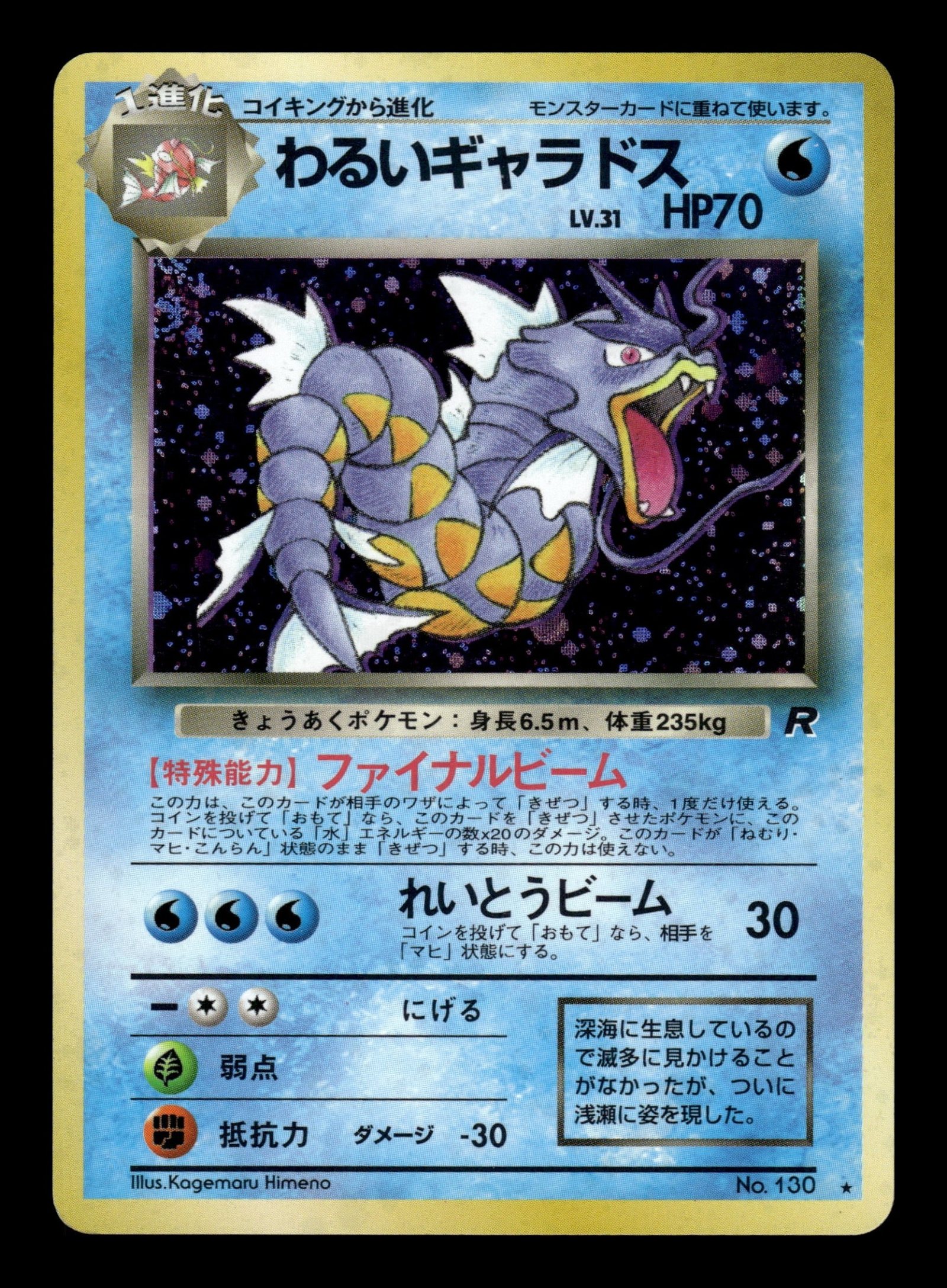 Dark Gyarados No.130 – front