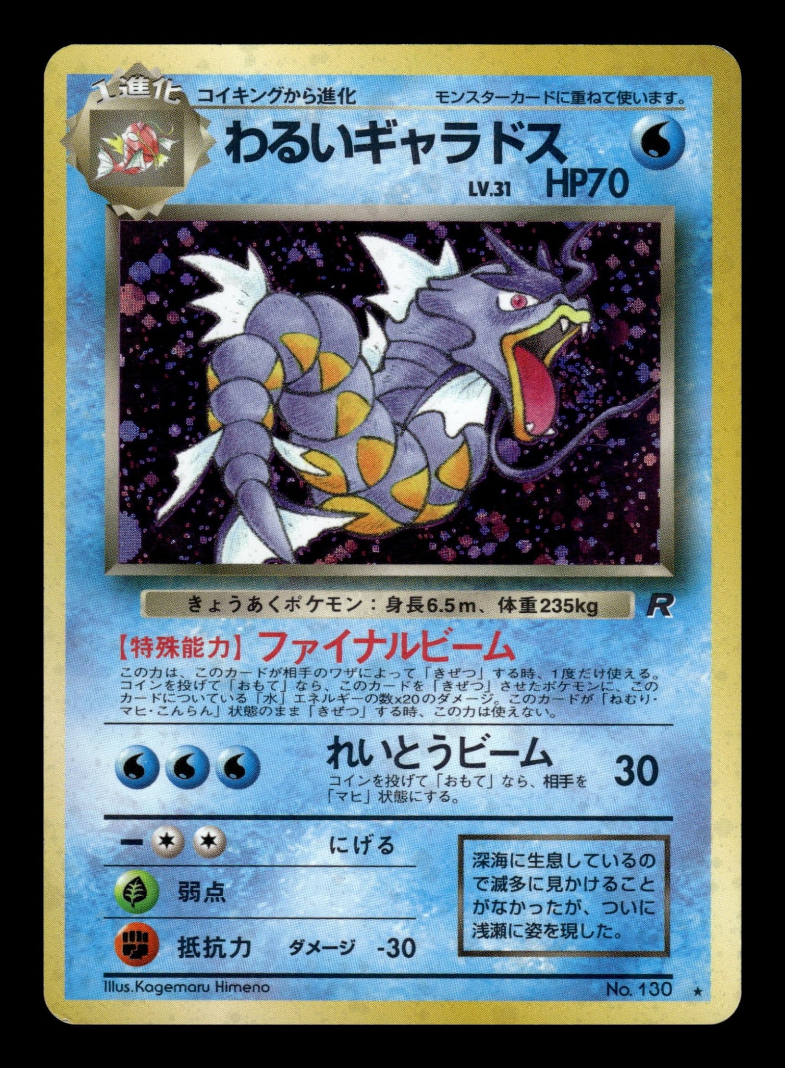 Dark Gyarados No.130 – front