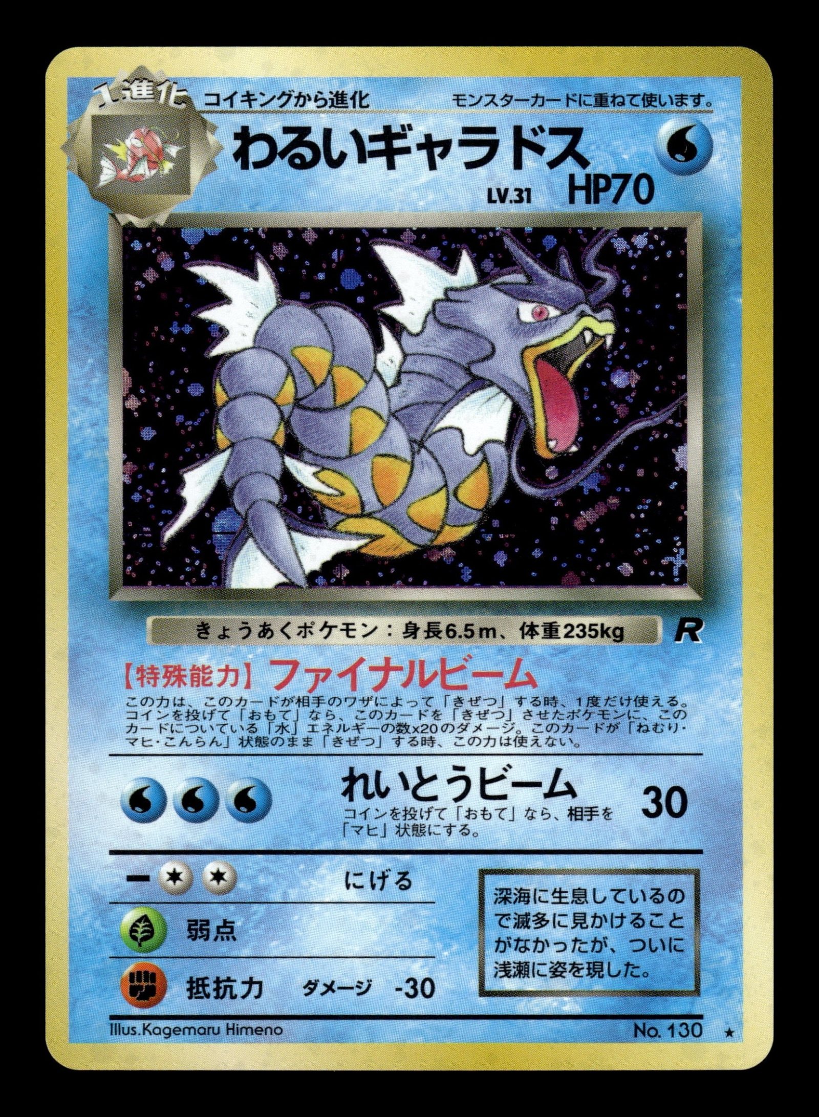 Dark Gyarados No.130 – front
