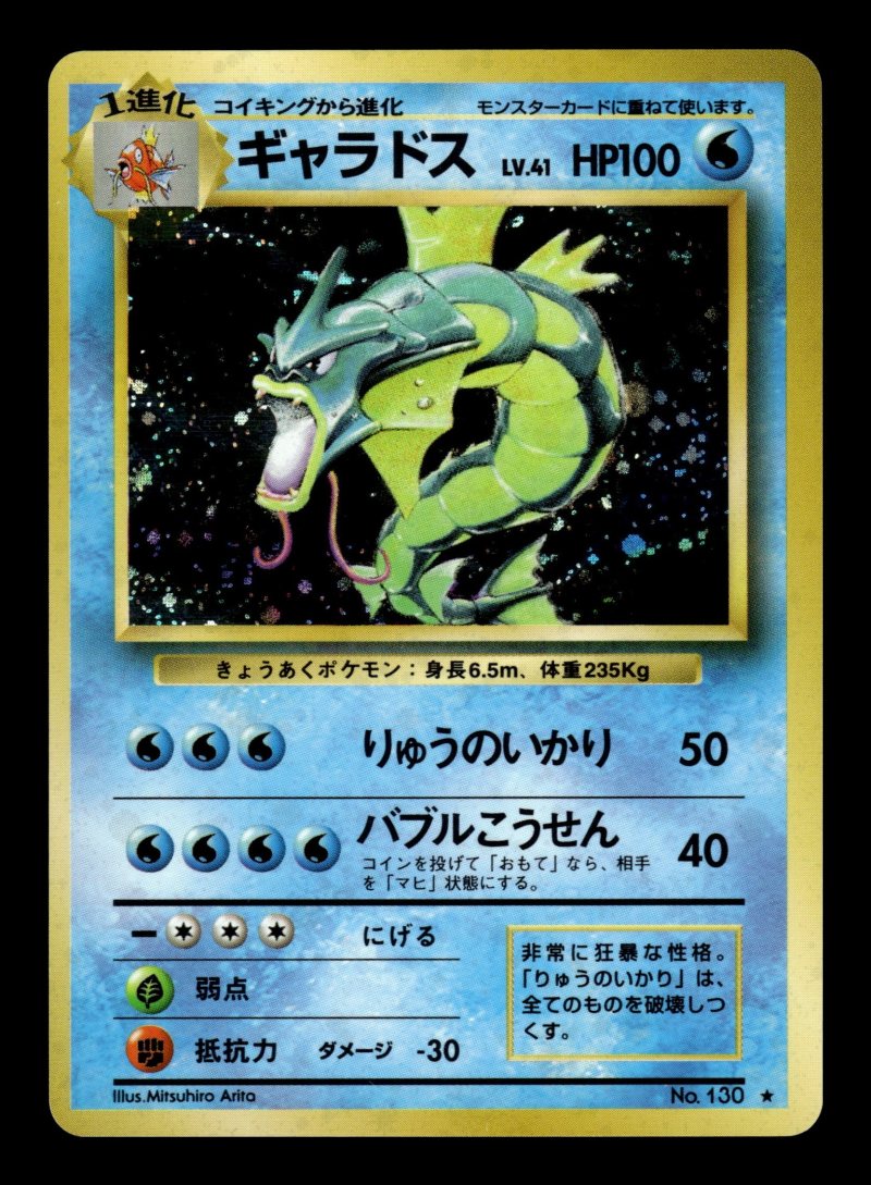 Gyarados (ギャラドス)