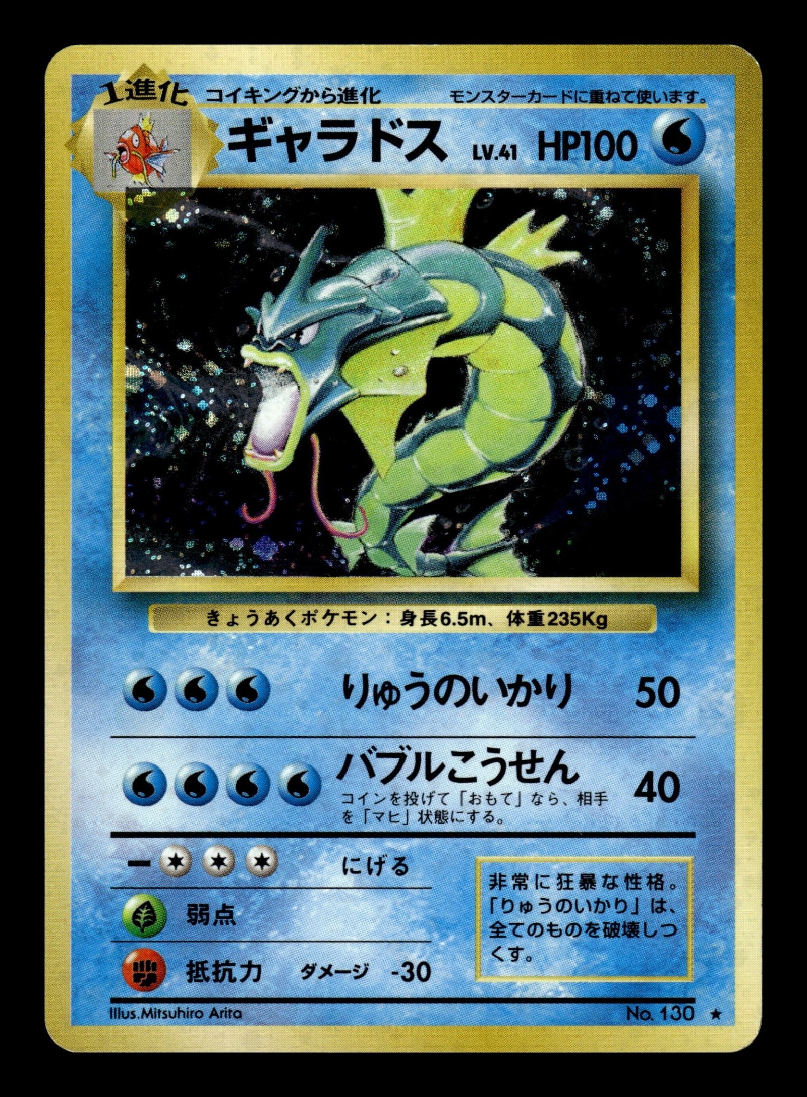 Gyarados No.130 – front