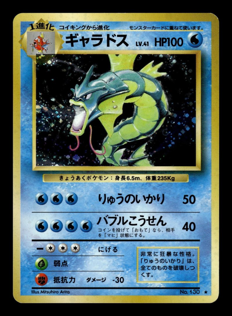 Gyarados (ギャラドス)