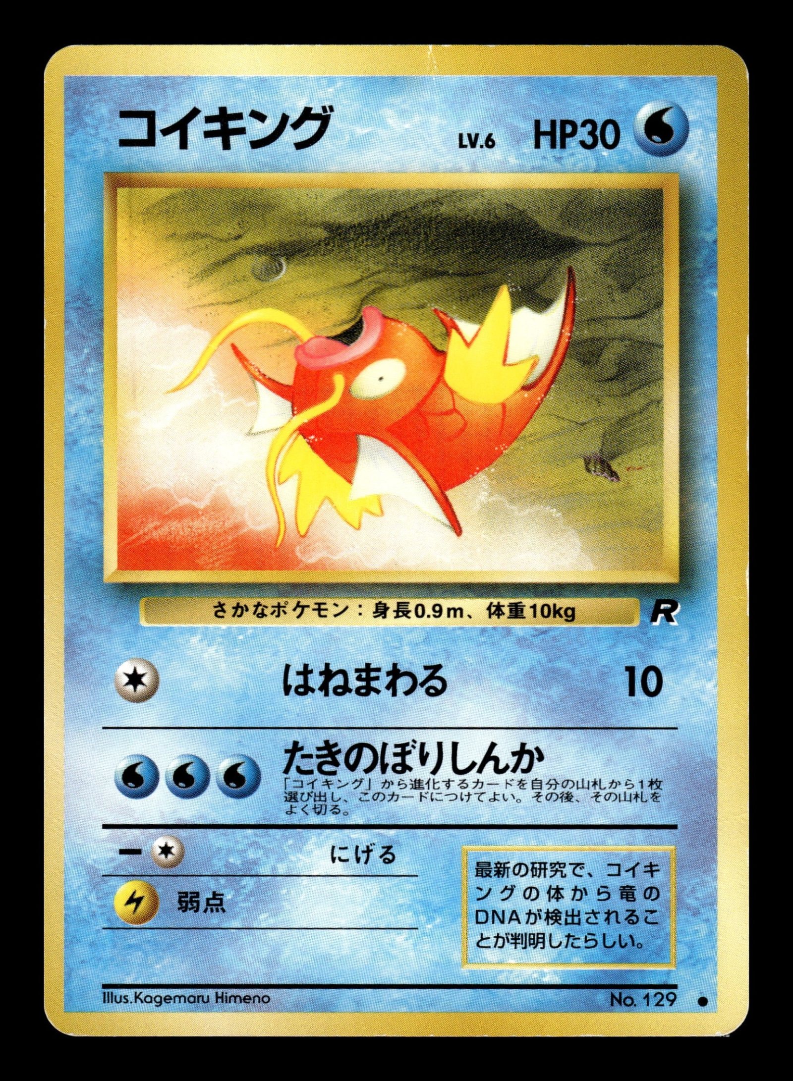Magikarp No.129 – front