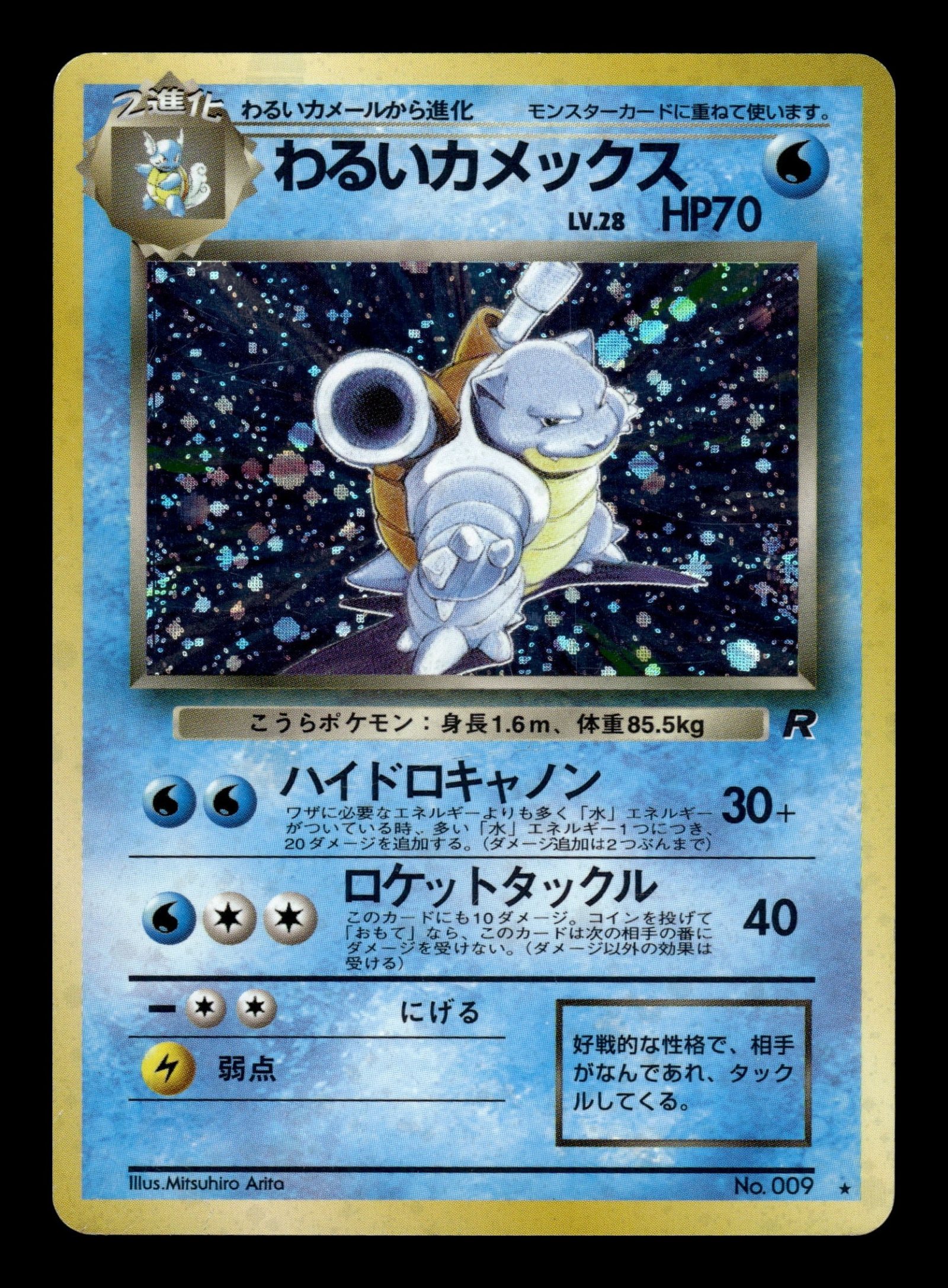 Dark Blastoise No.009 – front