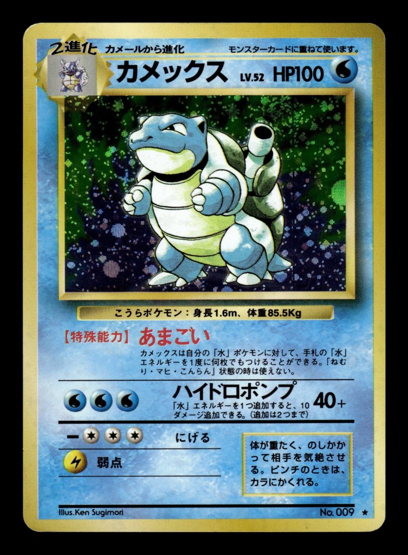 Blastoise (カメックス)