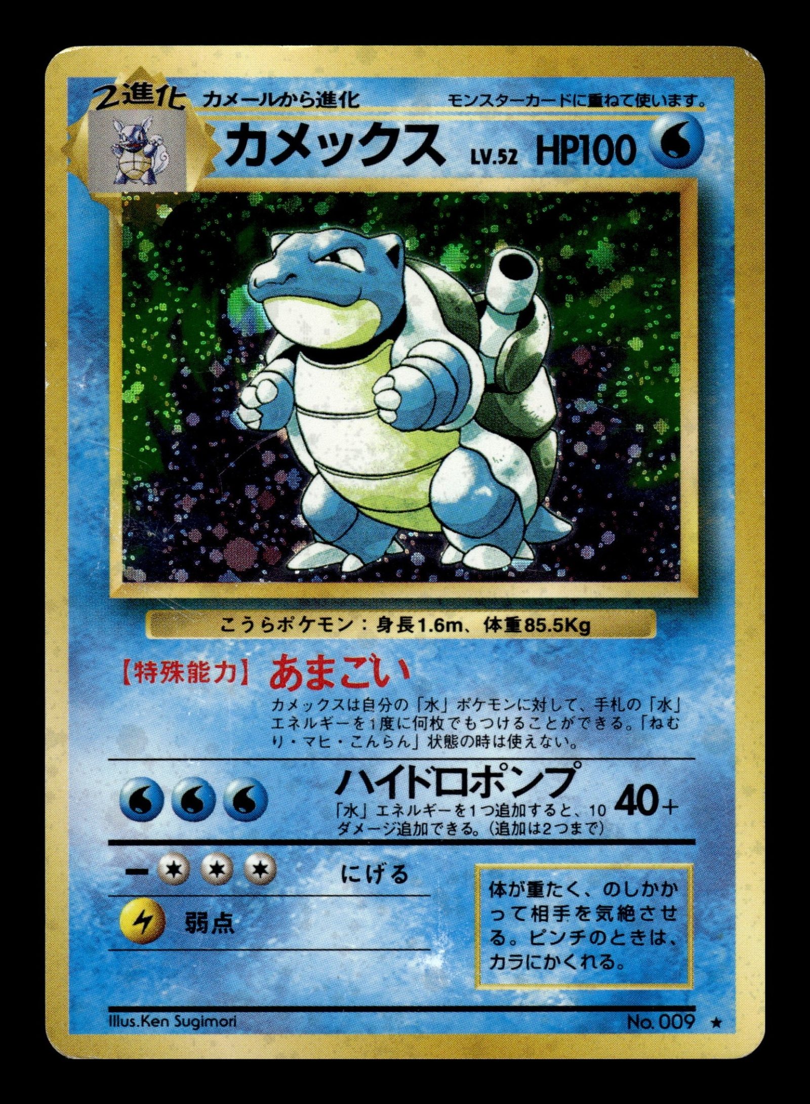 Blastoise No.009 – front