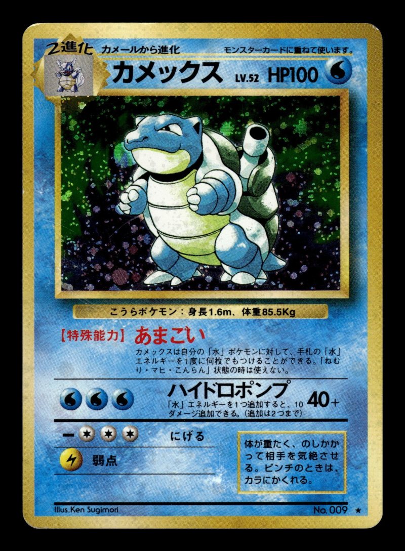 Blastoise (カメックス)