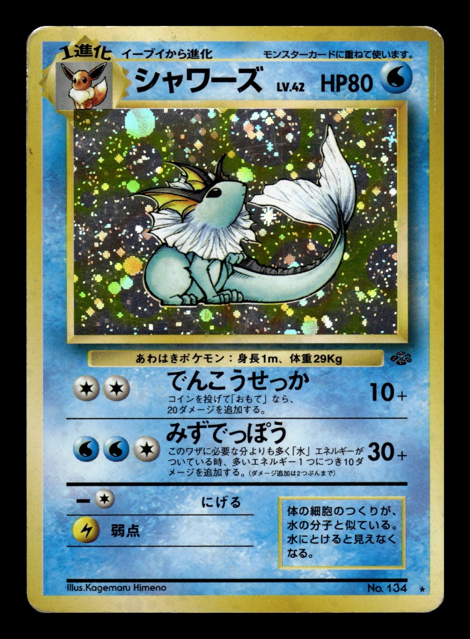 Vaporeon No.134 – recto