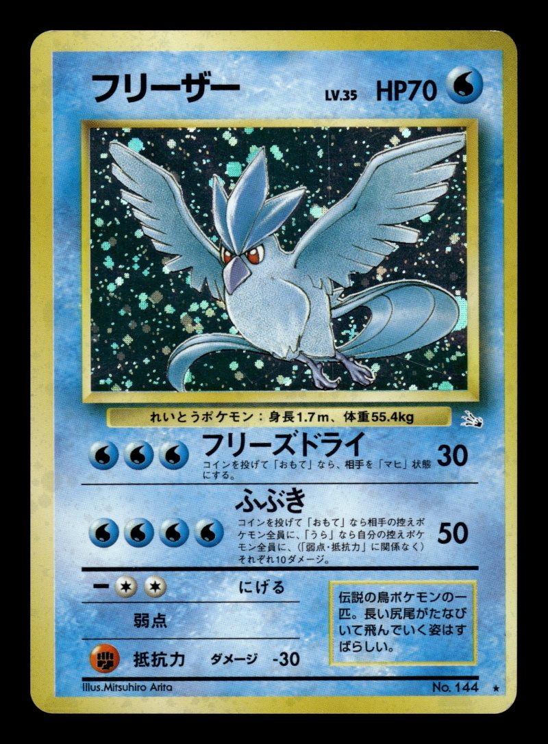 Articuno (フリーザー)