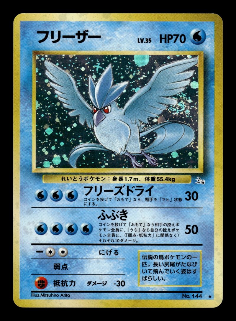 Articuno (フリーザー)