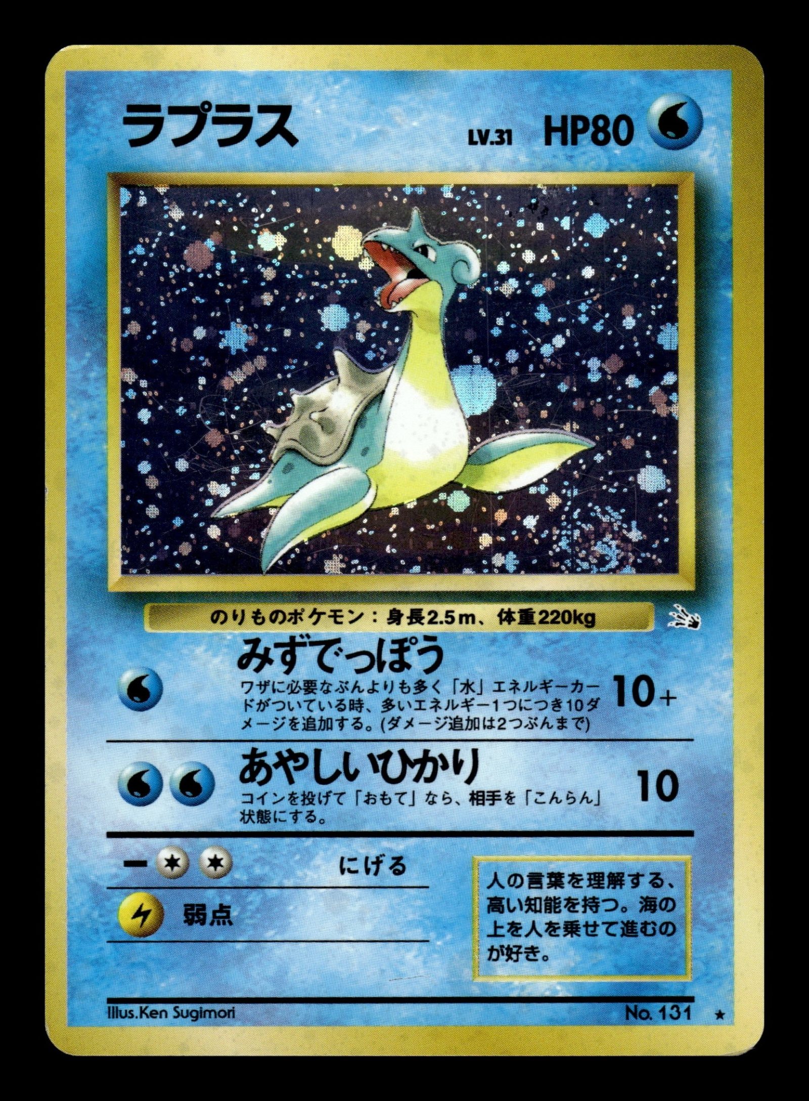 Lapras No.131 – front