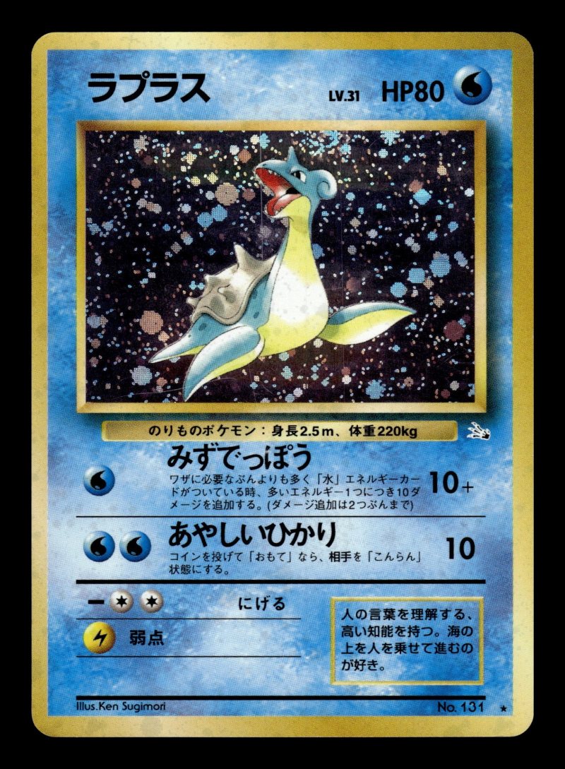 Lapras (ラプラス)