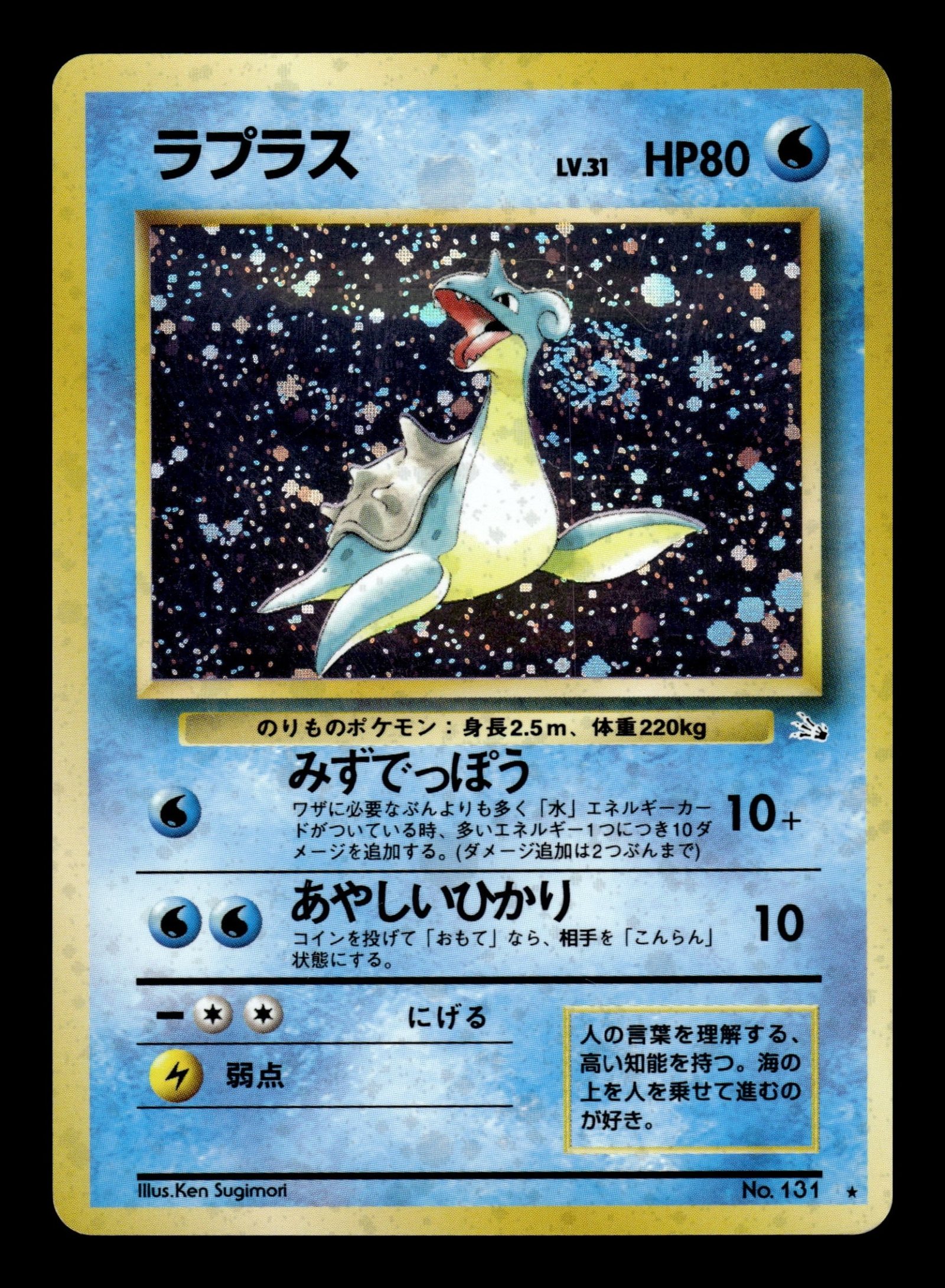 Lapras No.131 – front