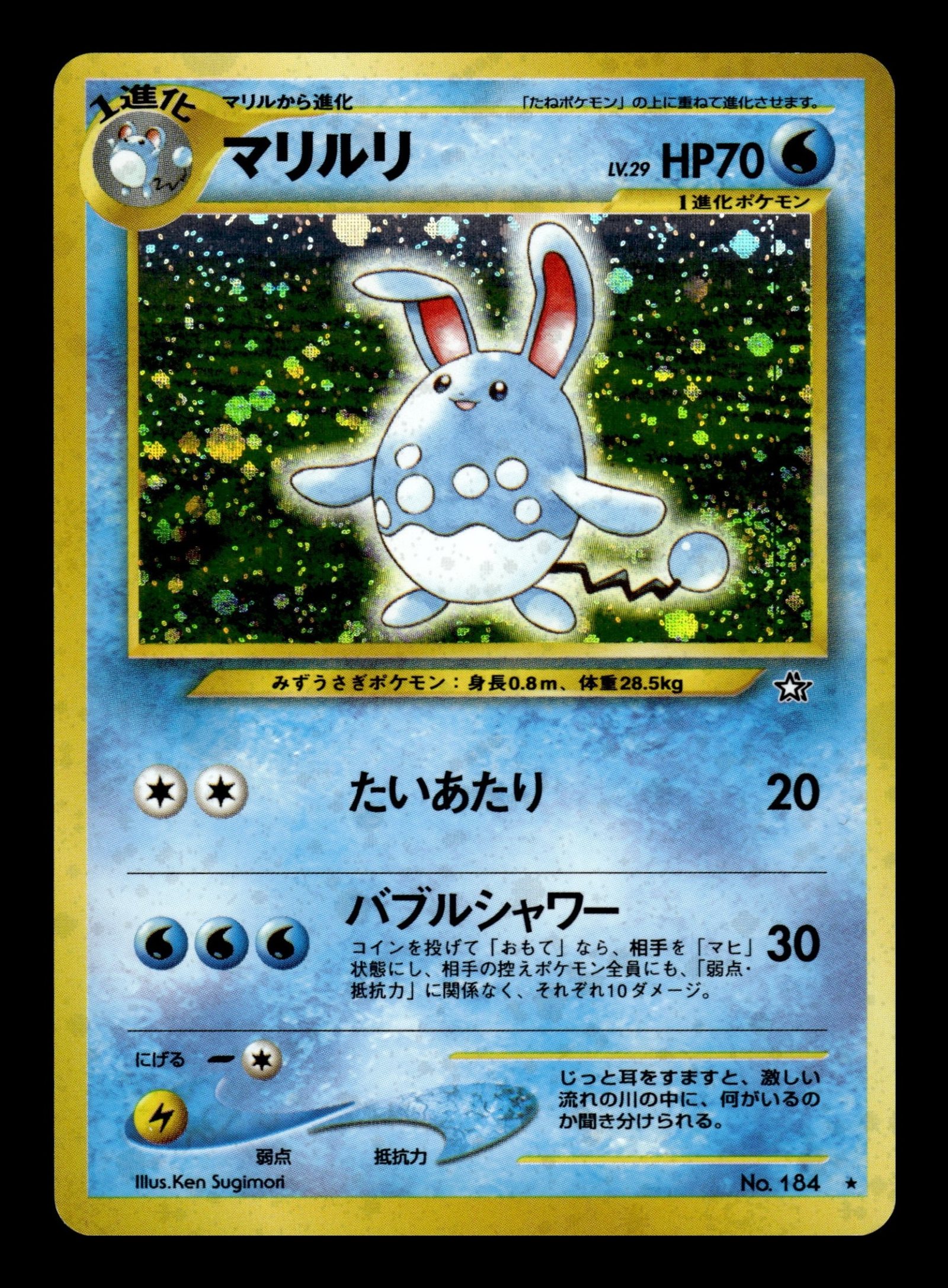 Azumarill No.184 – front