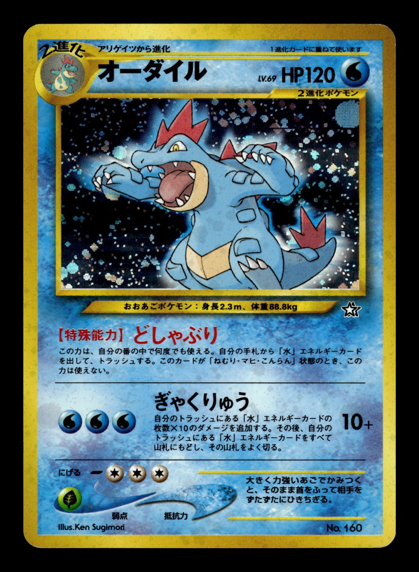 Feraligatr No.160 – front