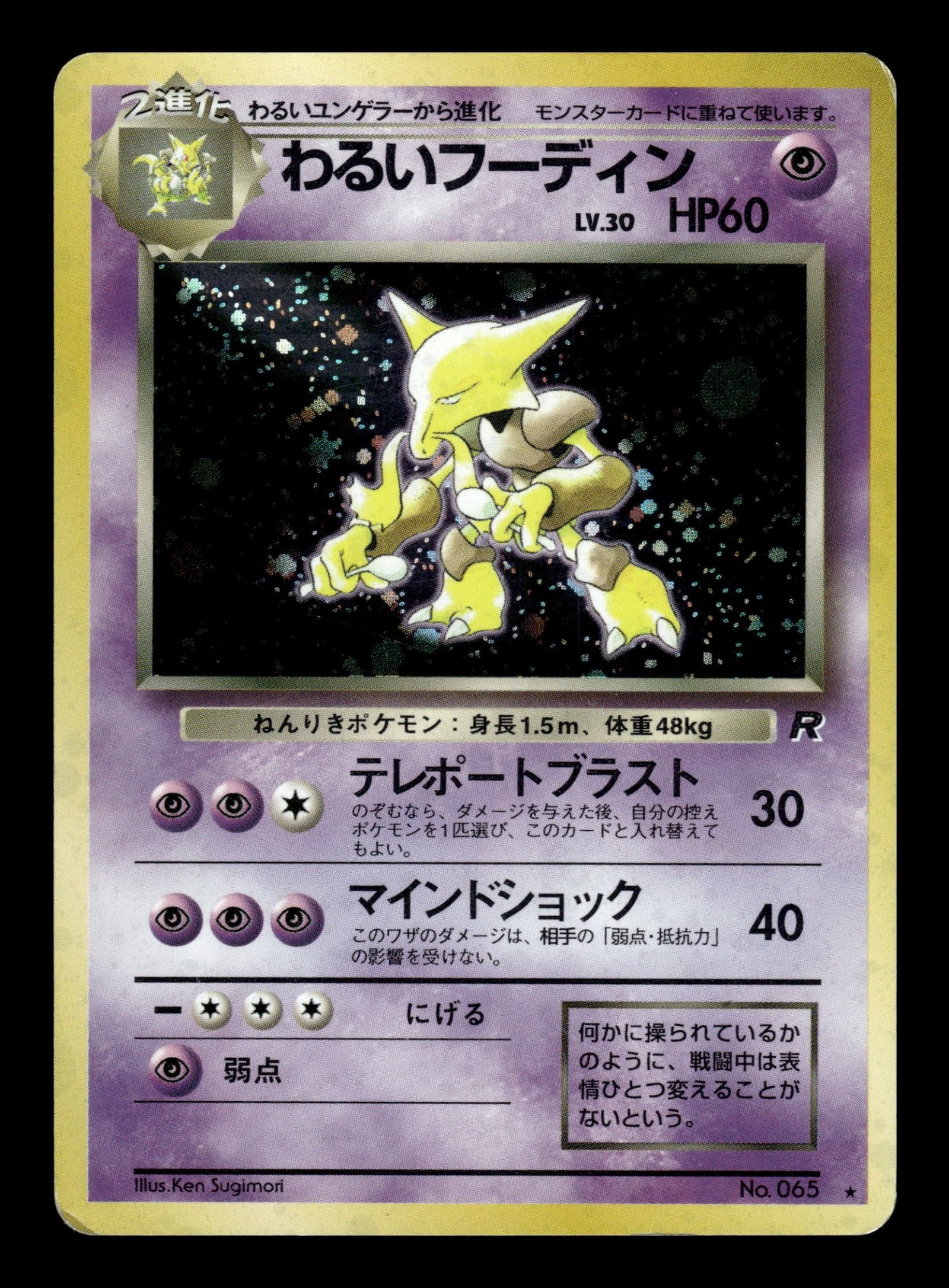 Dark Alakazam No.065 – recto